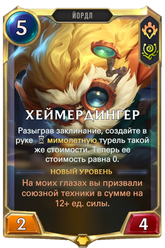 Хеймердингер