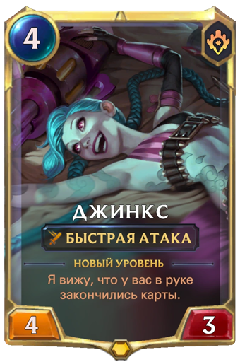 Джинкс